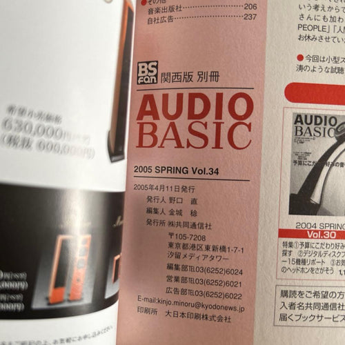 Denon Music Entertainment Audio Basic Vol.31 35