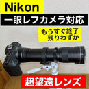 Lens (Zoom) Nikon Ok Mf