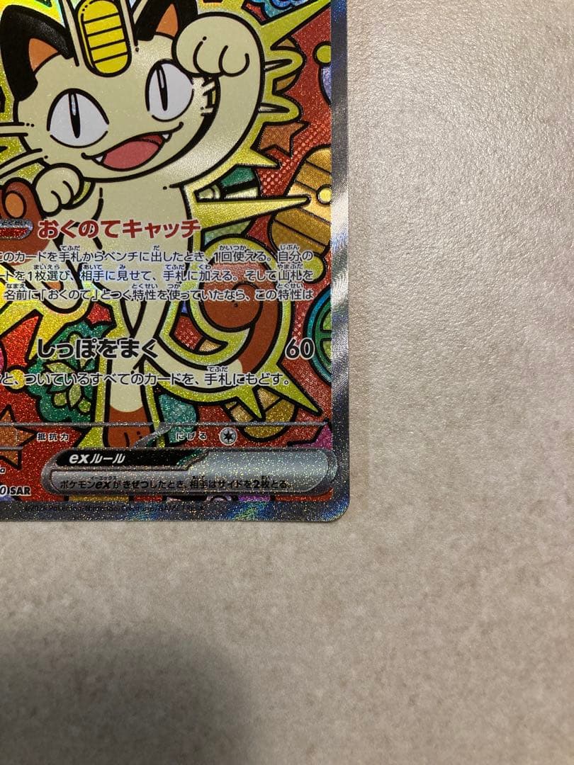 Pok Mon Trading Card Game Ex Sar Mega 114/080