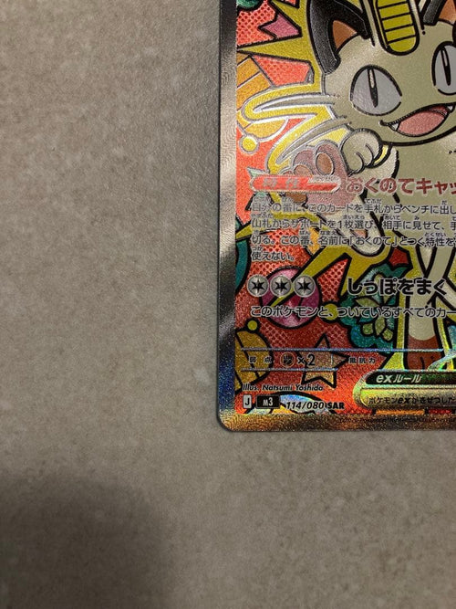 Pok Mon Trading Card Game Ex Sar Mega 114/080