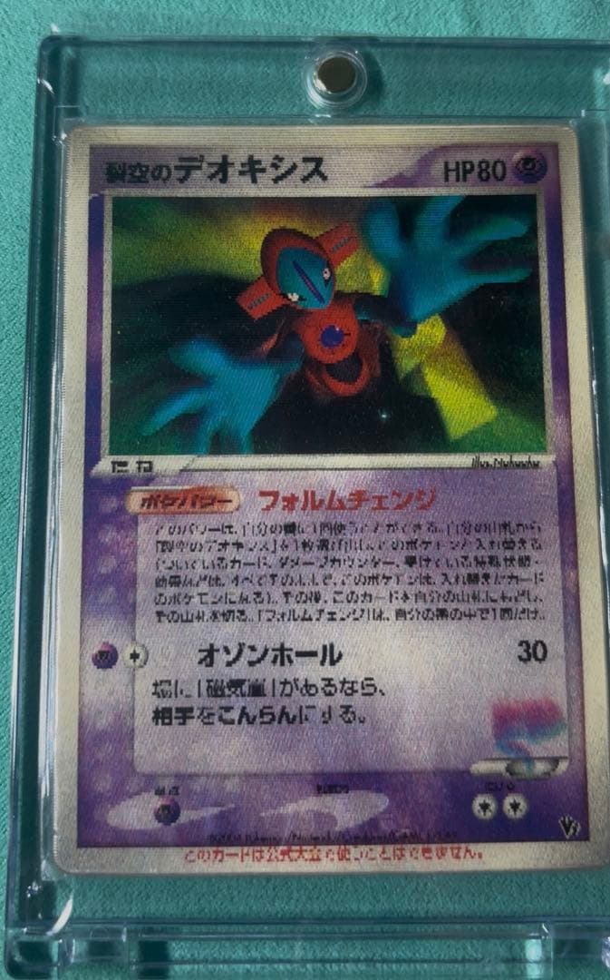 Pok Mon Trading Card Game 3D Vs 2004