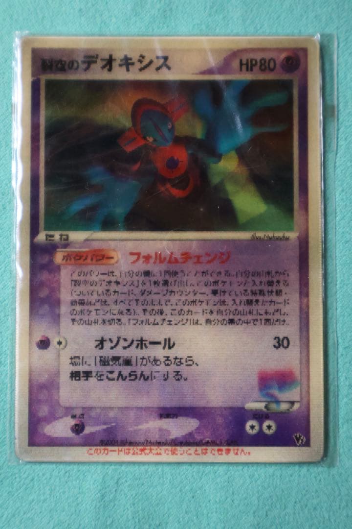Pok Mon Trading Card Game 3D Vs 2004
