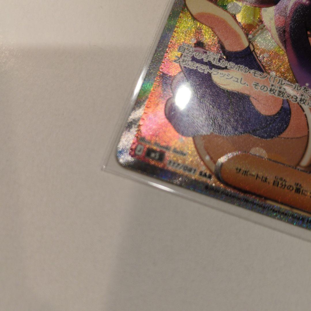 Pok Mon Trading Card Game Sar 117/081