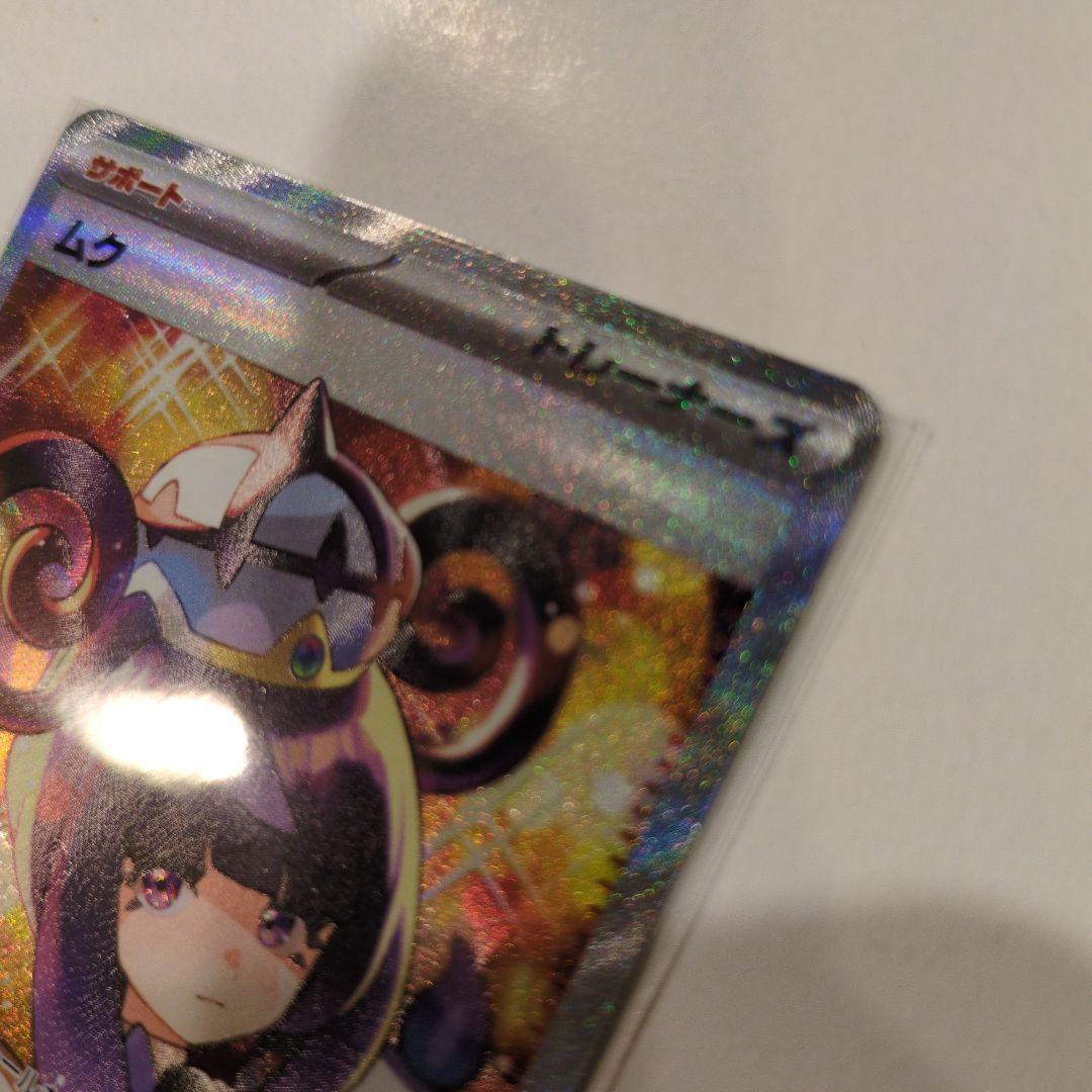 Pok Mon Trading Card Game Sar 117/081