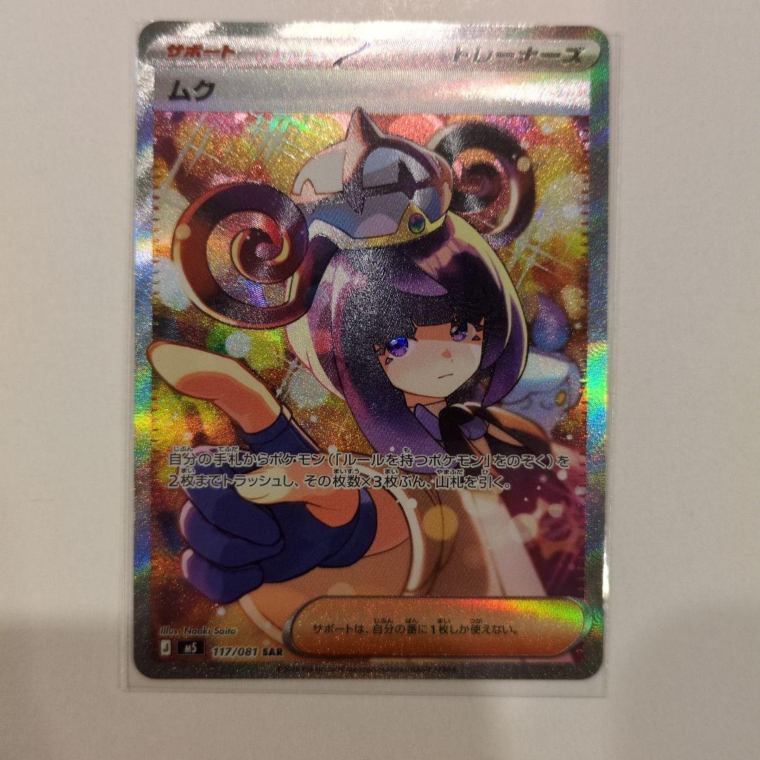 Pok Mon Trading Card Game Sar 117/081