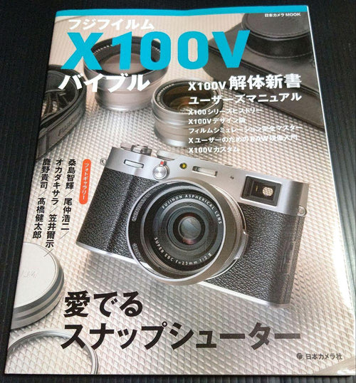 Hobbies, Sports, Practical Use X100V Mook)