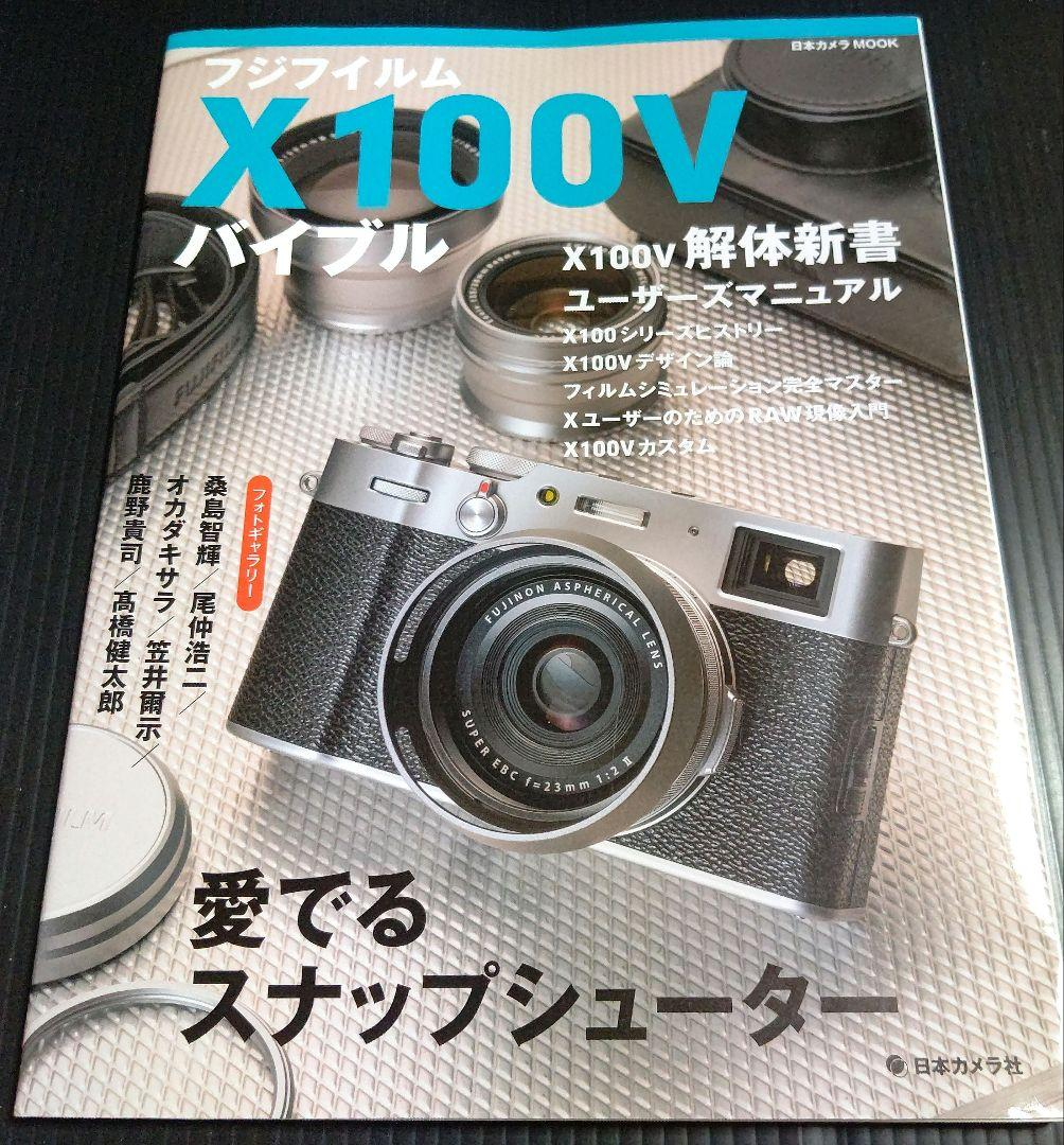 Hobbies, Sports, Practical Use X100V Mook)