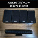 Onkyo Surround Speakers, Rear Soundbars D-077C D-109M 5