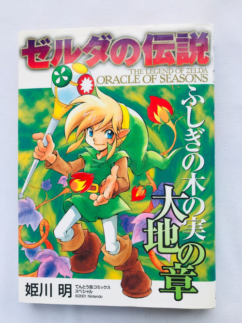 Boy'S Manga The Legend Of Zelda: Oracle Seasons First Edition Akira Himekawa