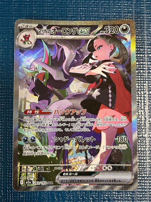 Pok Mon Trading Card Game Ex Sar Mega E