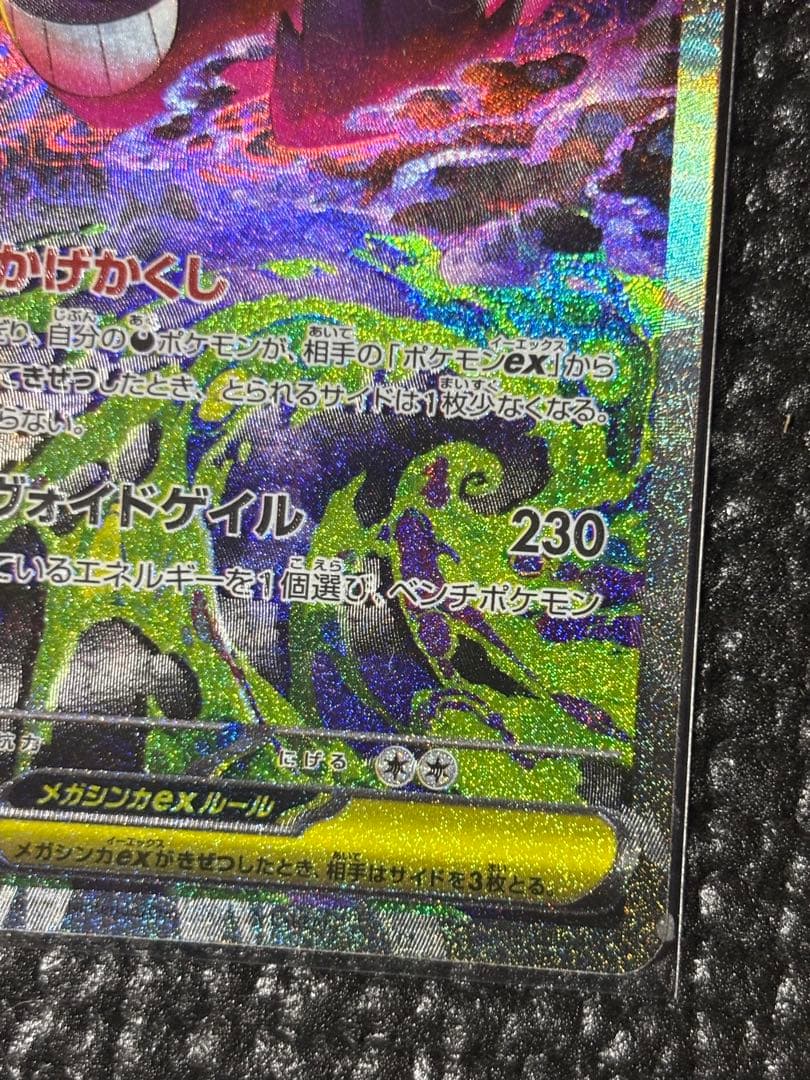 Pok Mon Trading Card Game Ex Sar Mega
