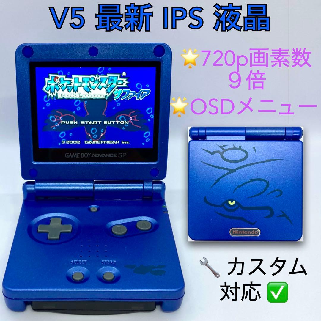 Consoles (Game Boy Advance Sp) V5Ips