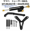 Steering Damper 900/Mt-09