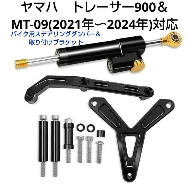 Steering Damper 900/Mt-09