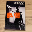 Literature Novel