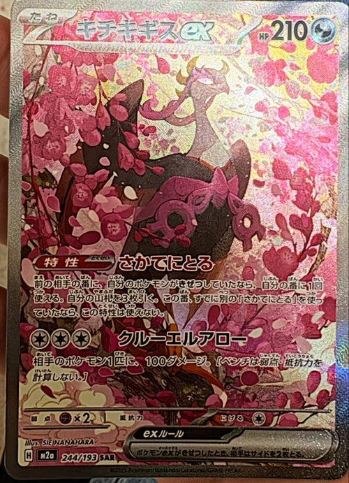 Pokemon Card Game Ex Sar 210Hp