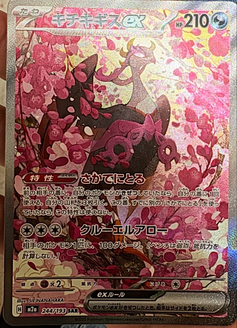 Pokemon Card Game Ex Sar 210Hp