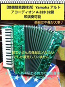 Yamaha Accordions A-32B 32