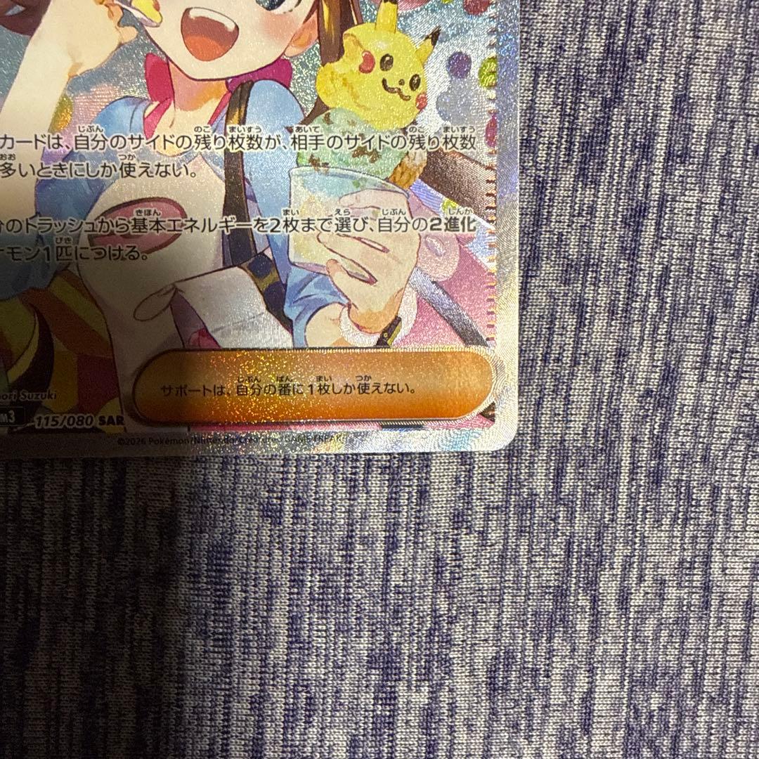 Pokemon Card Game Sar