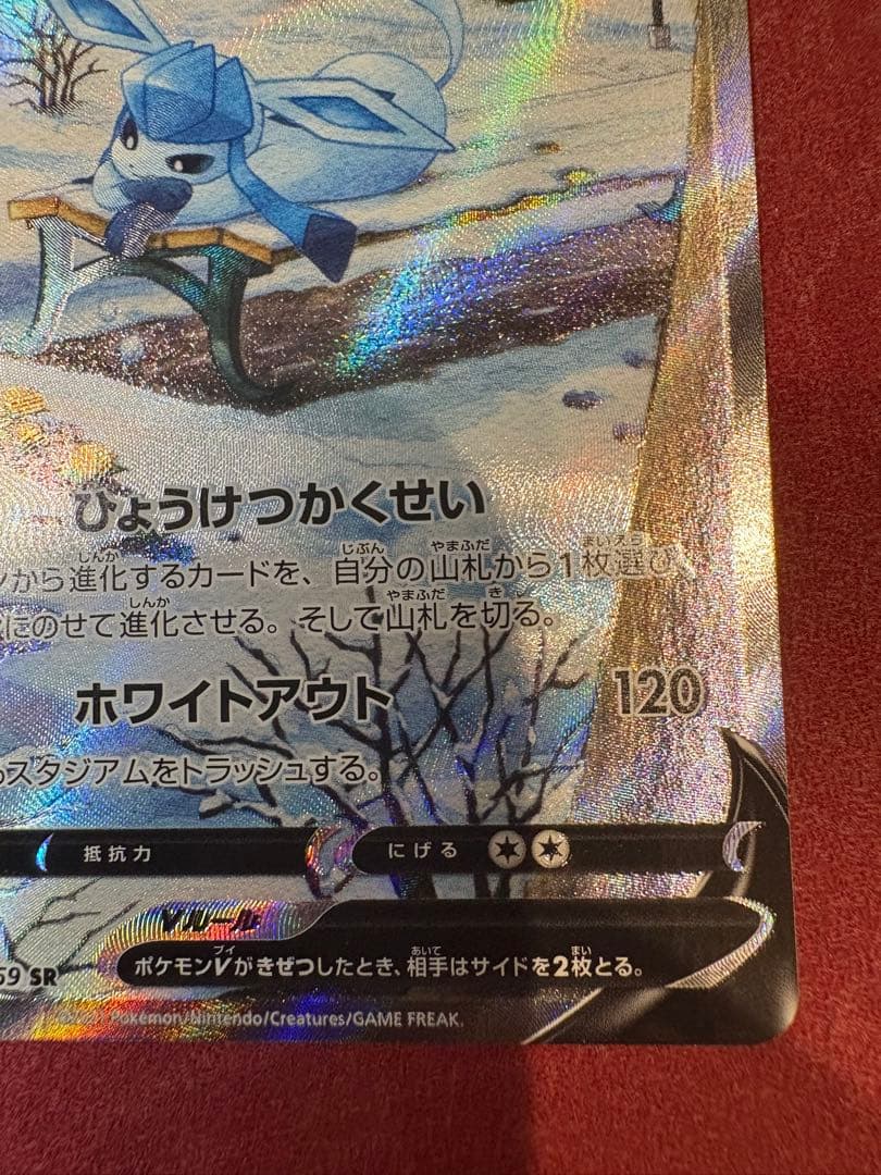Pok Mon Tcg Trading Card Game V Sr S6A Sa 077/069