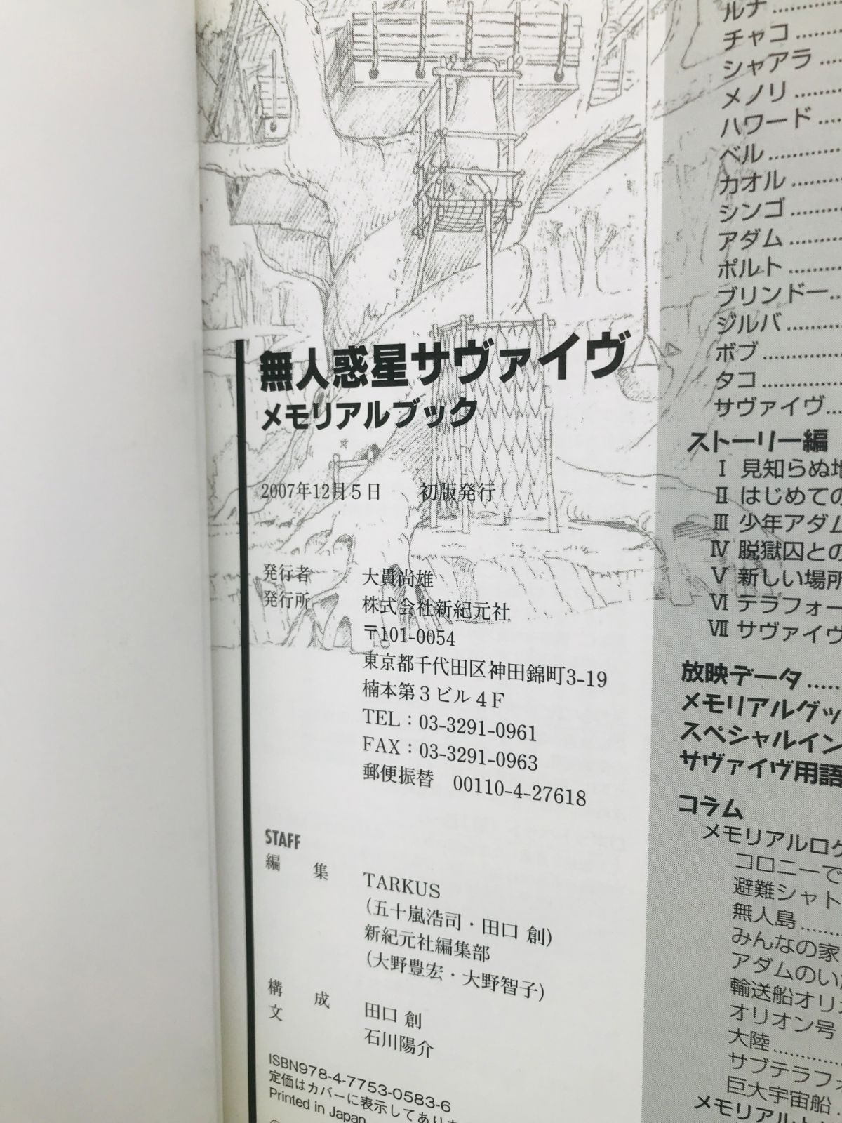 Game Capture Book Uninhabited Planet Survive Memorial Art Works Design Anime