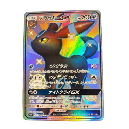 Pokemon Card Game Gx Ssr