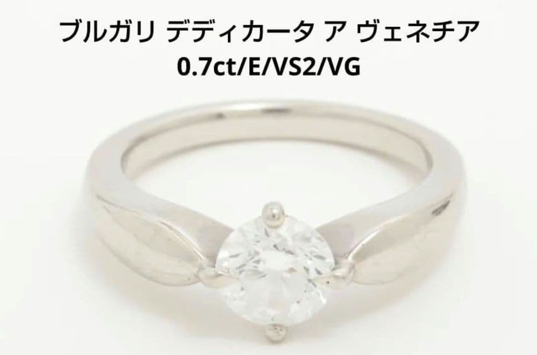 Bvlgari Rings 0.7Ct E