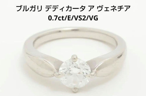 Bvlgari Rings 0.7Ct E