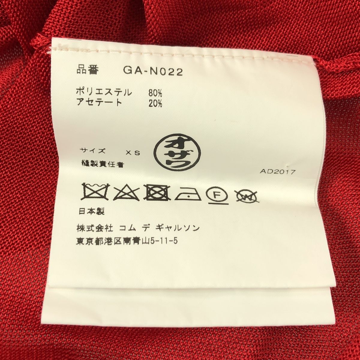 Others Comme Des Garcons 2018Ss Xs