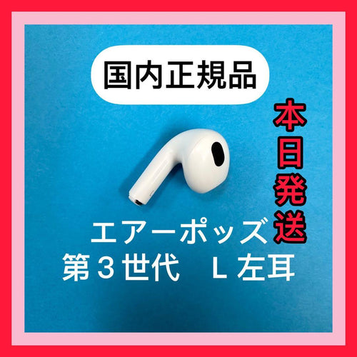 Apple Airpods L