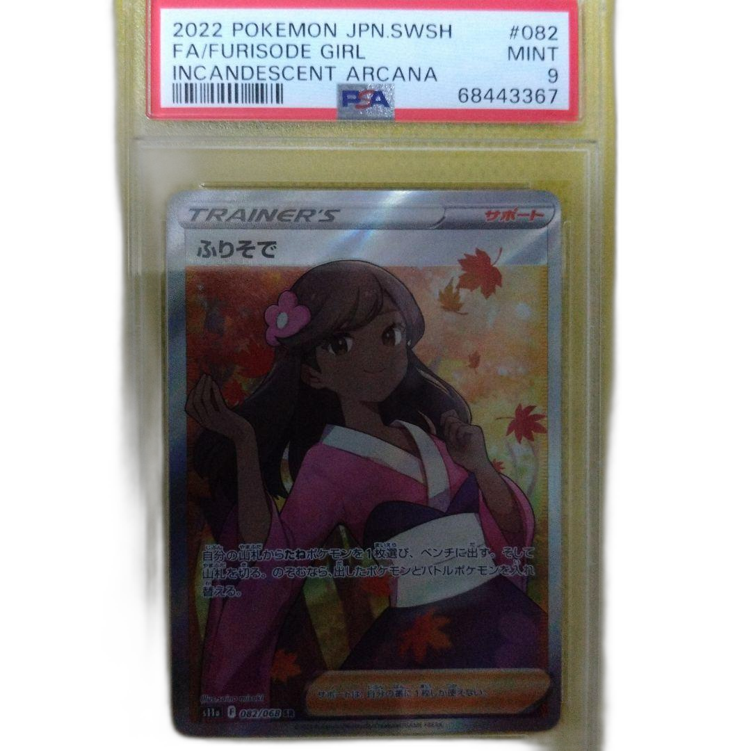 Pokemon Card Game Psa9 Sr