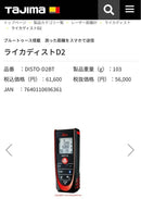 Leica Tape Measures Distance Disto D2