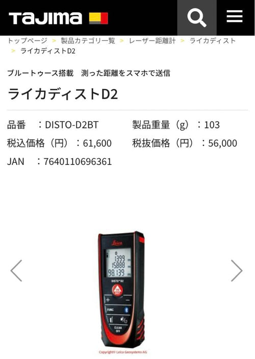 Leica Tape Measures Distance Disto D2
