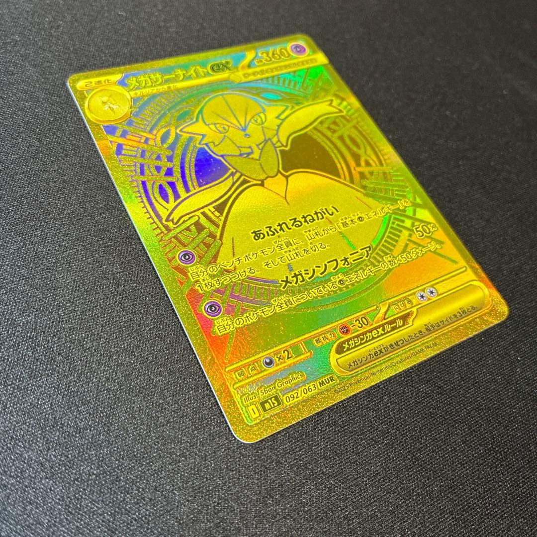 Pok Mon Trading Card Game Ex Mur {092/063} [M1S]