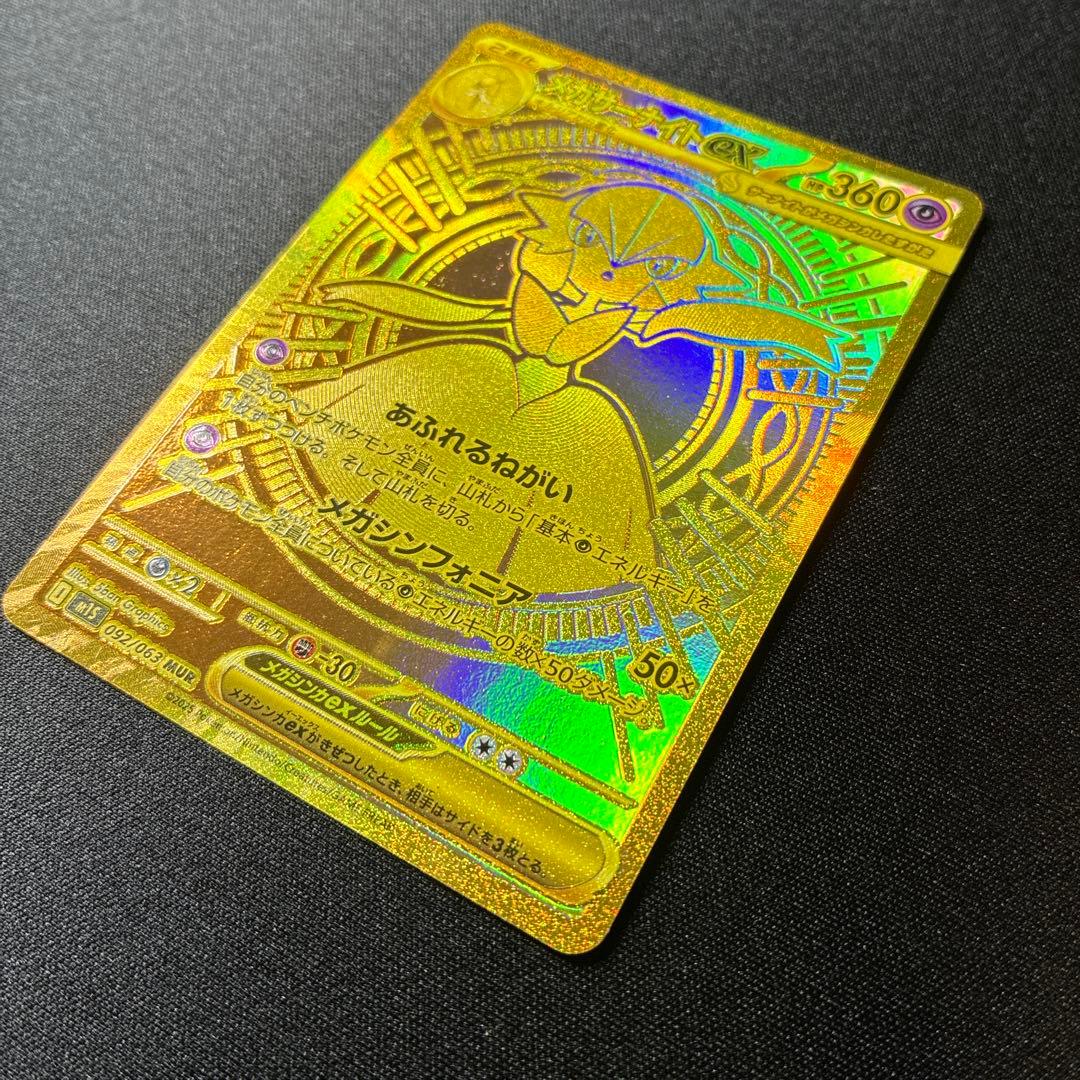 Pok Mon Trading Card Game Ex Mur {092/063} [M1S]