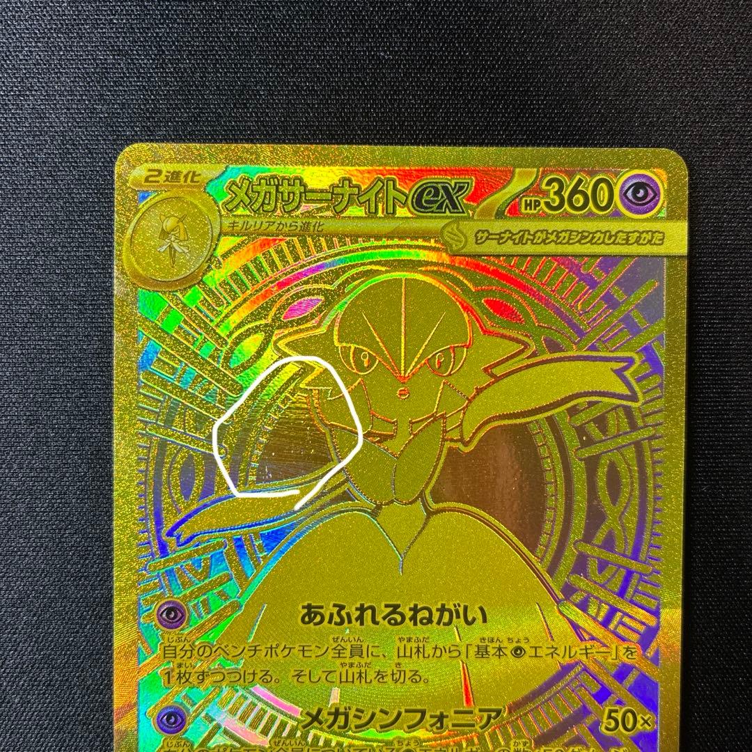 Pok Mon Trading Card Game Ex Mur {092/063} [M1S]
