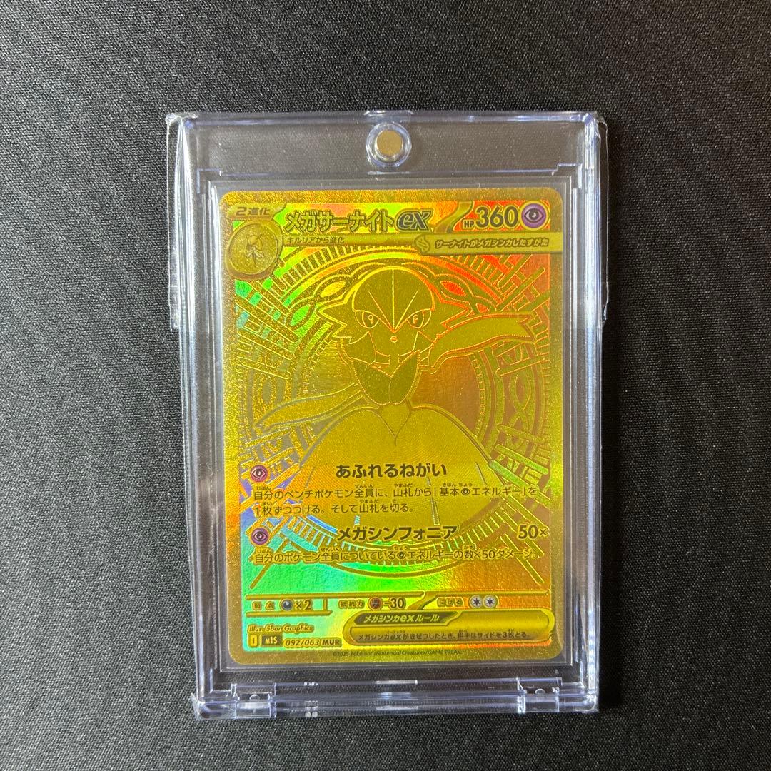 Pok Mon Trading Card Game Ex Mur {092/063} [M1S]