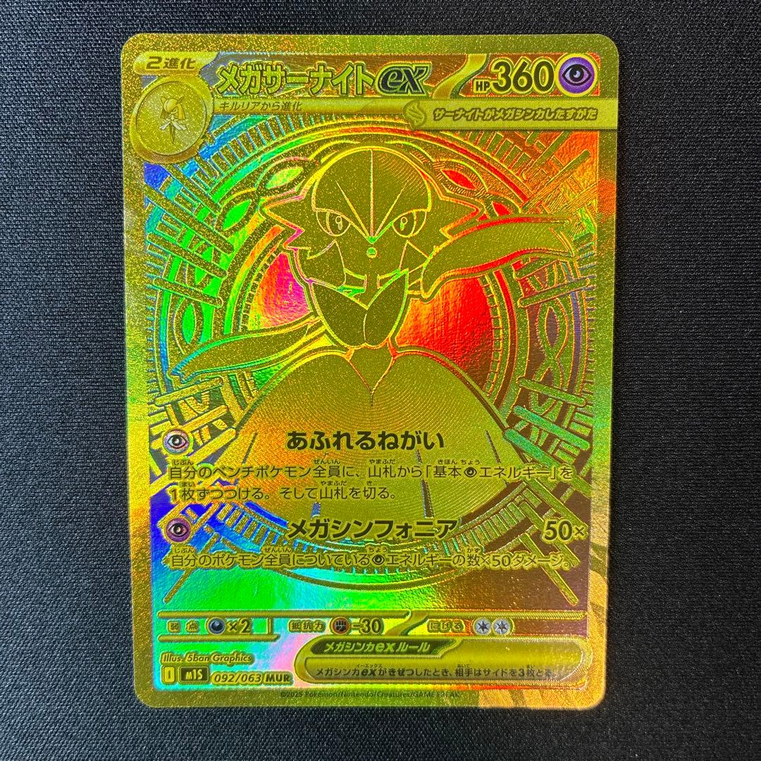 Pok Mon Trading Card Game Ex Mur {092/063} [M1S]