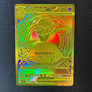 Pok Mon Trading Card Game Ex Mur {092/063} [M1S]