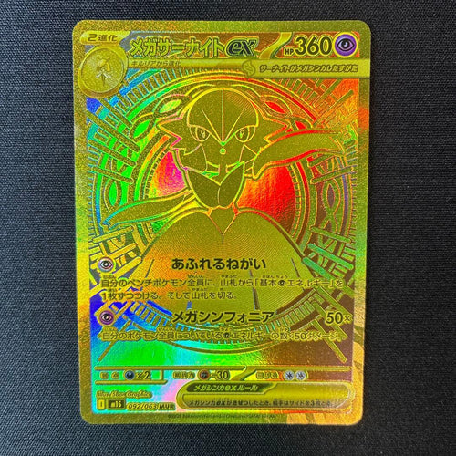 Pok Mon Trading Card Game Ex Mur {092/063} [M1S]