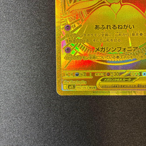 Pok Mon Trading Card Game Ex Mur {092/063} [M1S]