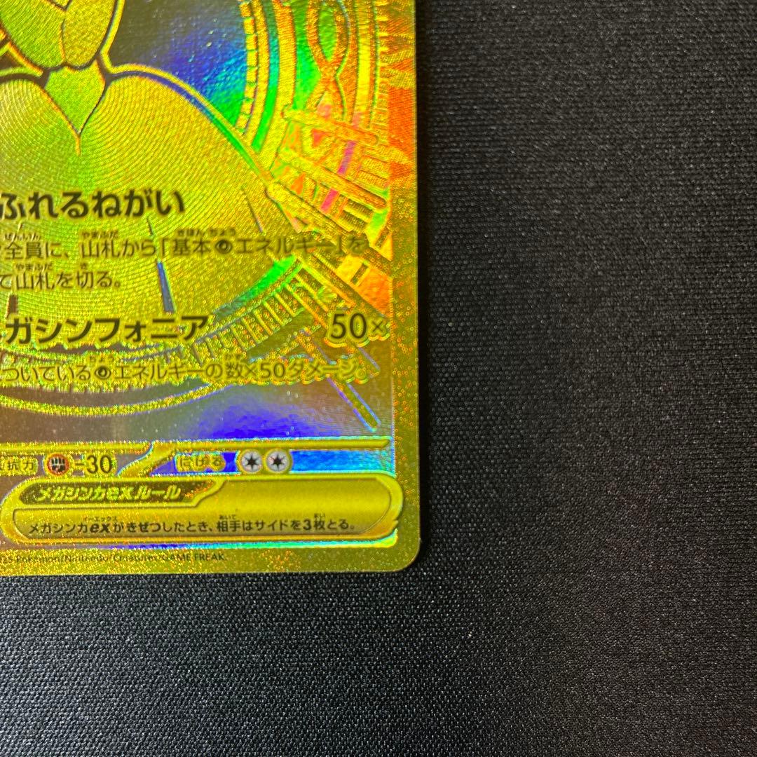 Pok Mon Trading Card Game Ex Mur {092/063} [M1S]