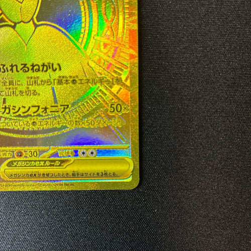 Pok Mon Trading Card Game Ex Mur {092/063} [M1S]