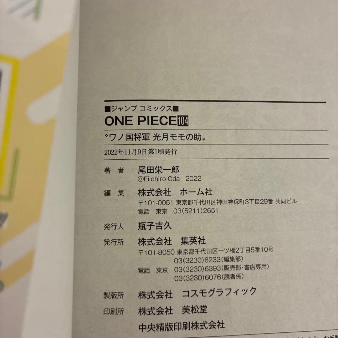 Sh Nen Manga One Piece 104 5