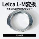 Leica Mount Adapter Lm