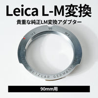 Leica Mount Adapter Lm