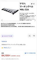 Yamaha Glockenspiels Vibraphones Mbl32A