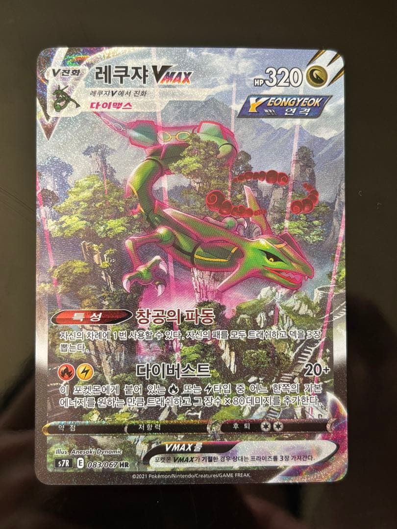 Pok Mon Trading Card Game Vmax Hr Sa