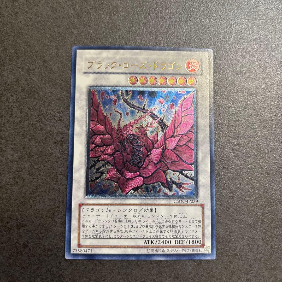 Yu -Gi -Oh! Ocg Duel Monsters )Csoc-Jp039
