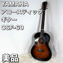 Yamaha Acoustic Guitar Csf-60